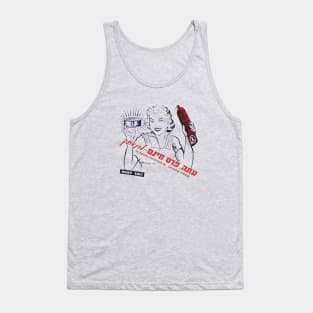 “KOSHER FOR PASSOVER” VINTAGE ISRAELI ADVERTISING Tank Top